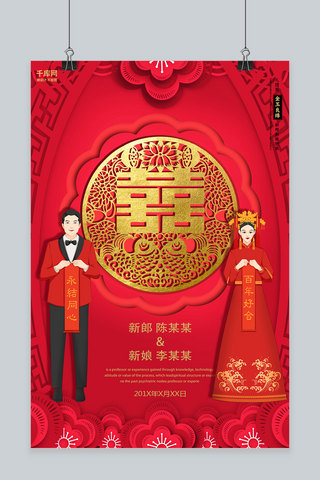 中式中国风婚礼海报模板_创意中式婚礼双喜临门中国风活动促销海报