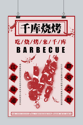 千库原创烧烤BBQ复古风辣椒海报