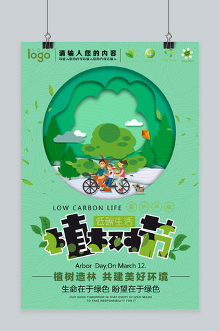千库原创植树节中国风卡通海报