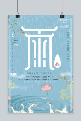雨水海报手绘海报模板_传统二十四节气雨水蓝色手绘简约海报