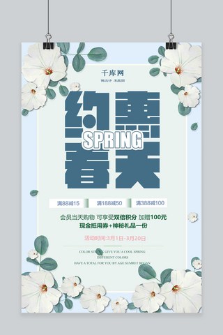 清新春装海报模板_千库原创春季上新清新海报