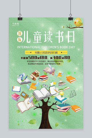 读书日儿童海报模板_国际儿童读书日促销海报