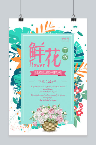 水彩花卉海报海报模板_清新手绘鲜花店宣传海报