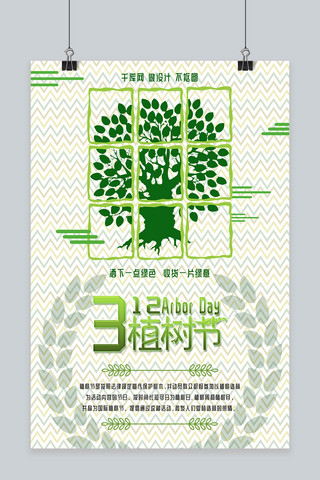 千库网植树节绿色小清新节日宣传海报