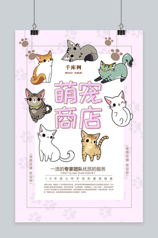 宠物美容海报海报模板_卡通时尚萌宠商店海报