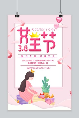 创意女王节宣传海报