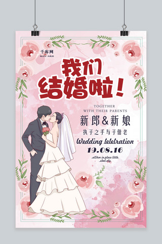 婚礼我们结婚啦海报模板_时尚大气我们结婚啦海报