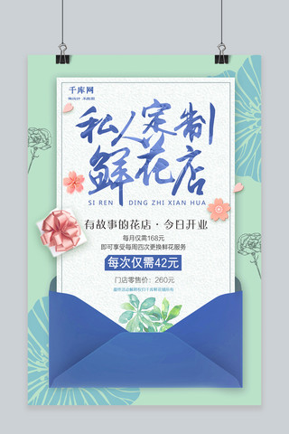 简约时尚小清新创意鲜花定制促销花店海报