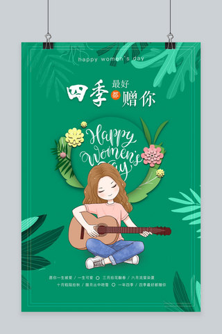 小清新手绘妇女节海报