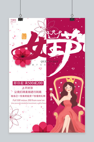 妇女节玫红色插画商店宣传海报