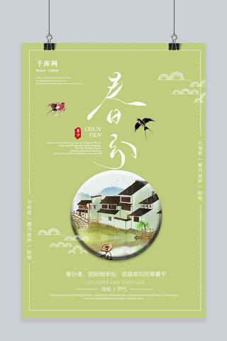 中国传统风简约海报模板_中国传统二十四节气海报