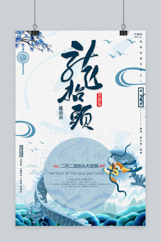 龙抬头蓝色中国风节日宣传海报