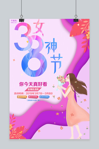 妇女节粉色剪纸商店宣传海报