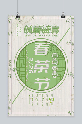春茶清新绿色海报模板_3.28春茶节绿色清新文艺海报千库原创