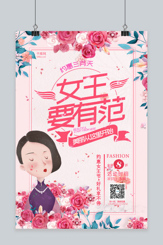 女王节粉色插画商店宣传海报