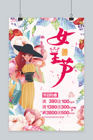 女王节插画海报模板_女王节玫红色插画商店宣传海报