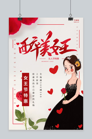 女王节红色插画商店宣传海报