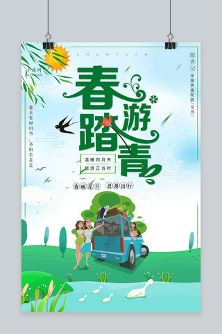 双面宣传页背景海报模板_春游踏青旅游宣传海报