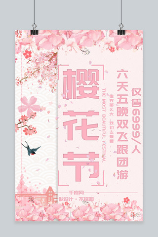 粉色樱花节旅游促销海报