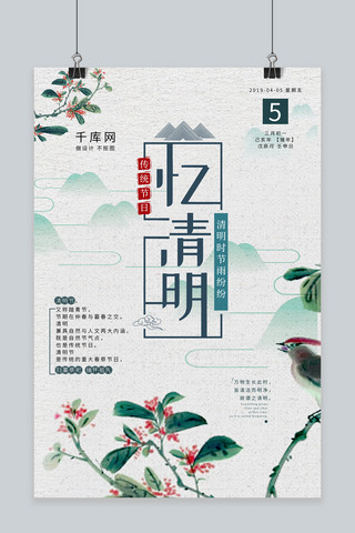 清明节淡雅清新文艺海报