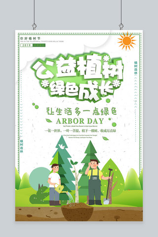 绿色植树节创意海报模板_创意绿色植树节活动海报