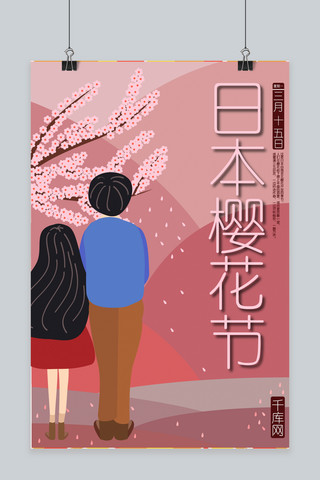 日本樱花节海报模板_日本樱花节矢量情侣粉红色系海报