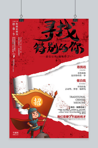 中国风海报招聘海报模板_招聘红色中国风企业招聘海报
