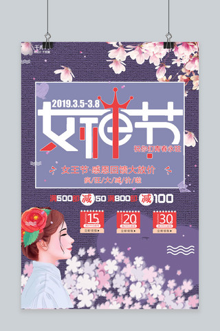 女神节2019年紫色系主题海报