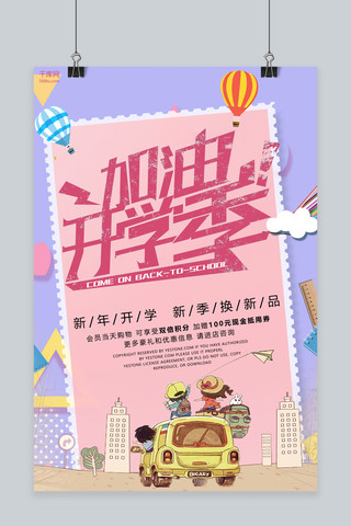 商店宣传海报海报模板_开学季紫色插画风商店宣传海报