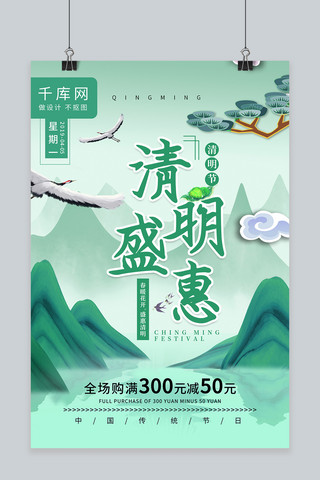 清明节绿色清新创意海报