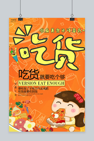 317吃货节橙色插画风商店宣传海报