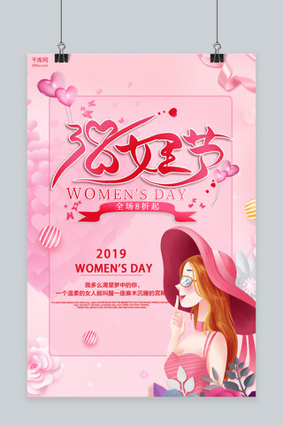 女王节粉色插画风商店宣传海报