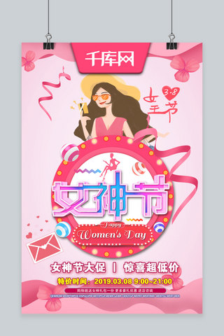 女神节38妇女节霓虹粉色节日优惠活动海报