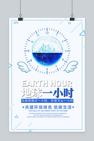 随手关灯的线海报模板_千库原创地球一小时宣传海报