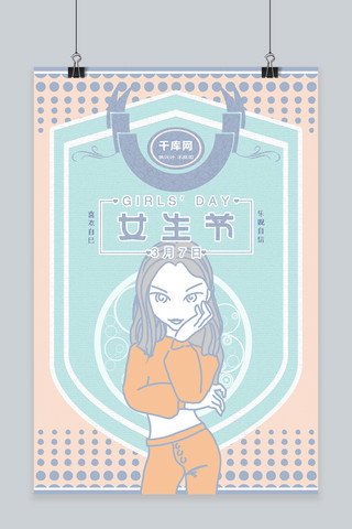千库女生节粉蓝色简笔插画风格节日宣传海报