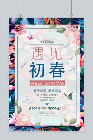 配色清新春季上新花卉海报