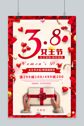千库原创三八女王节红色宣传海报