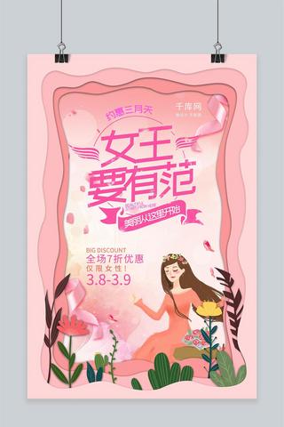 妇女节剪纸风优惠活动海报