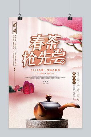 简约唯美春茶抢先尝海报