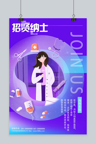 创意紫色渐变医生招聘活动海报