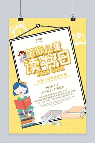 儿童读书日海报模板_黄色卡通国际儿童读书日海报