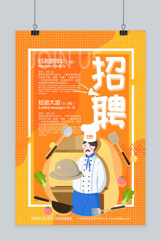 内推活动海报模板_创意橙色渐变厨师招聘活动海报