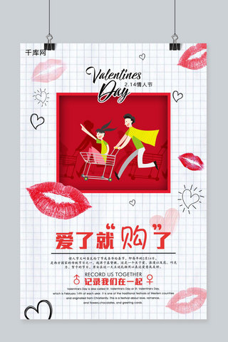 情人节海报背景海报模板_红白拼色系个性红唇格子背景爱了就购了情人节海报