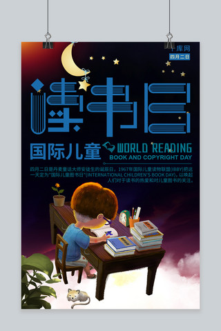 儿童读书日海报模板_卡通简约国际儿童读书日海报