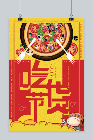 叉子卡通海报模板_吃货节朱红卡通主题海报