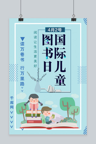 海报儿童读书日海报模板_国际儿童读书日宣传海报