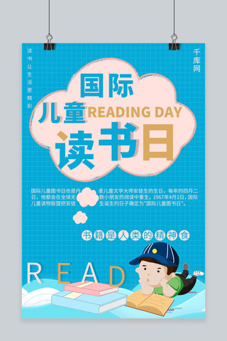 海报儿童读书日海报模板_简约国际儿童读书日海报