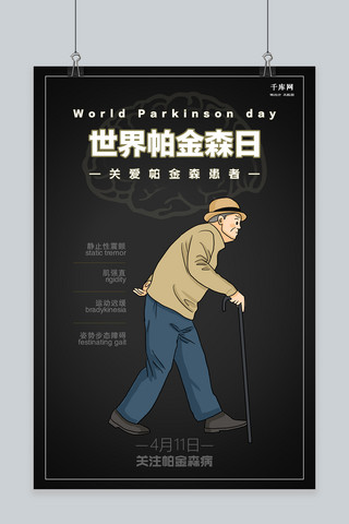 世界帕金森日海报模板_黑色简约世界帕金森日海报