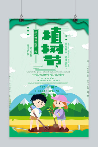 青山海报海报模板_植树节绿色卡通植树造青山宣传海报