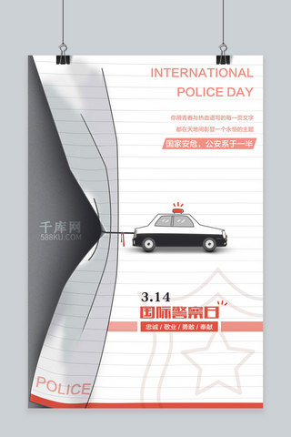 个性节日海报海报模板_创意个性国际警察日简约白色节日海报